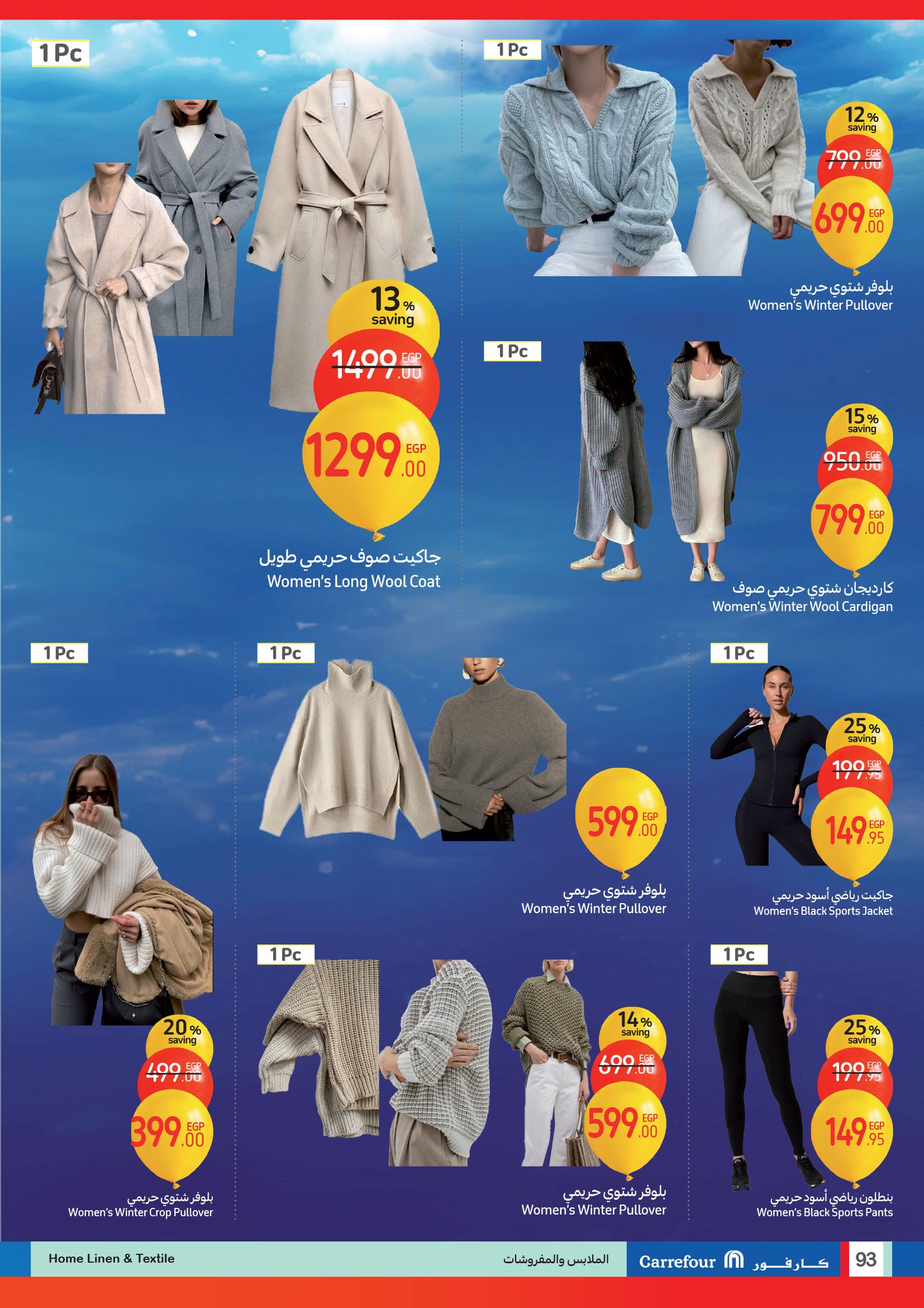 carrefour offers from 1jan to 14jan 2025 عروض كارفور من 1 يناير حتى 14 يناير 2025 صفحة رقم 92